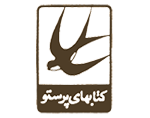 انتشارات پرستو