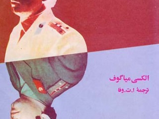کتاب اسرار کا.گ.ب