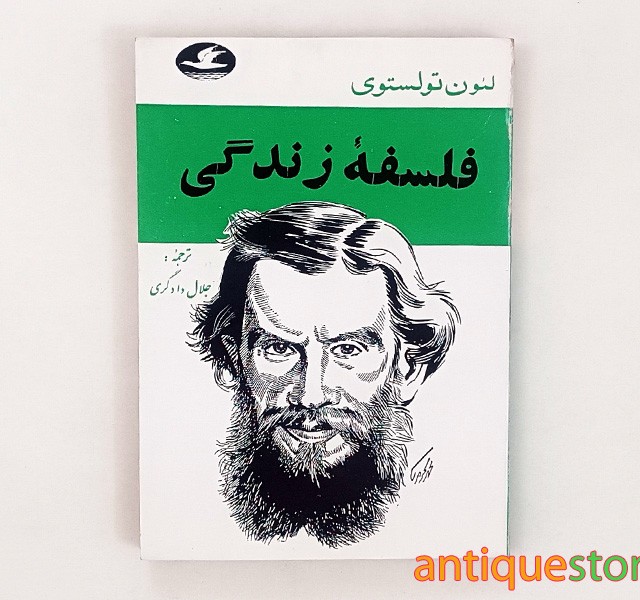 کتاب فلسفه زندگی