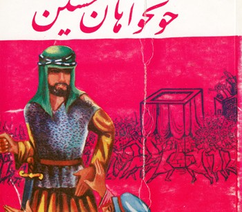 کتاب خونخواهان حسین (ع)