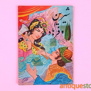 کتاب شیرین و فرهاد