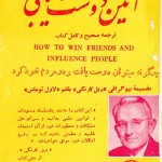 کتاب آئین دوست یابی
