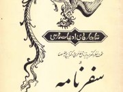 کتاب سفرنامه ناصر خسرو