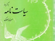 کتاب برگزیده سیاست نامه