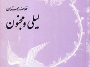 کتاب لیلی و مجنون