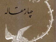 کتاب چهار مقاله