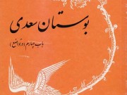 کتاب بوستان سعدی