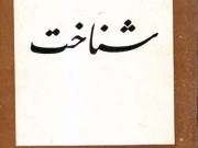 کتاب شناخت