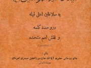 کتاب پیغام میلاد امیر المومنین (ع)