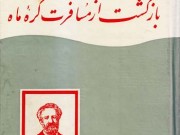 کتاب بازگشت از مسافرت کره ماه