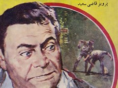 کتاب ترس بزرگ