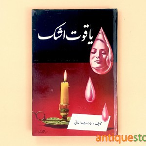 کتاب یاقوت اشک