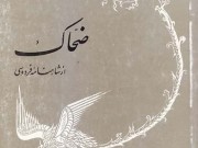 کتاب ضحاک