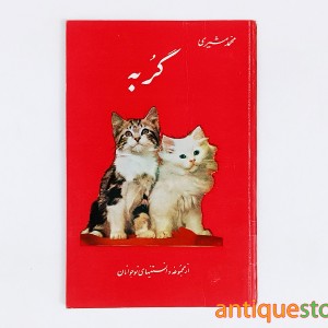 کتاب گربه