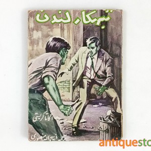 کتاب تبهکار لندن