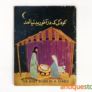 کتاب کودکی که در آخور بدنیا آمد