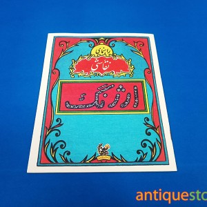 مدل نقاشی قدیمی ارژنگ