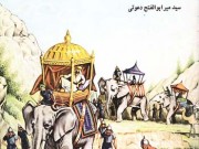 کتاب اصحاب فیل