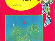 کتاب باغ بهشت