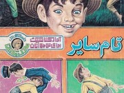 کتاب تام سایر