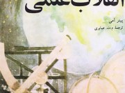 کتاب انقلاب علمی