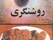 کتاب روشنگری