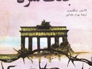 کتاب جنگ سرد