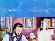 کتاب اختراع تلفن