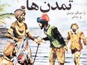 کتاب ادویه و تمدن ها