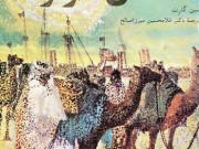 کتاب کانال سوئز