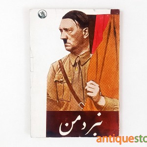 کتاب نبرد من