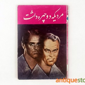 کتاب مردیکه دو چهره داشت