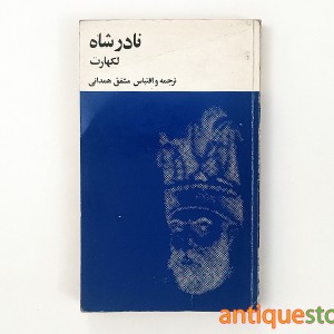 کتاب نادر شاه