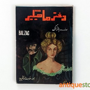 کتاب دختر ماهیگیر