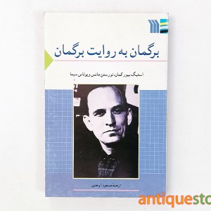 کتاب برگمان به روایت برگمان