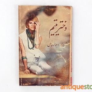 کتاب دختر یتیم