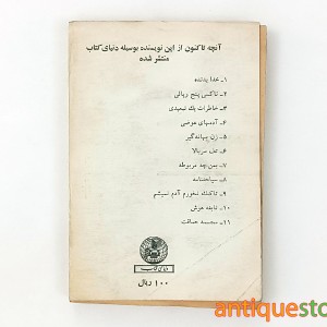 کتاب خاطرات یک تبعیدی