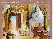 کتاب ماجراهای مارکوپولو
