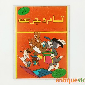 کتاب تام و جری