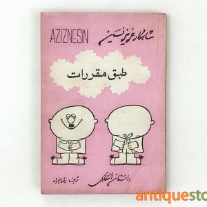 کتاب طبق مقررات