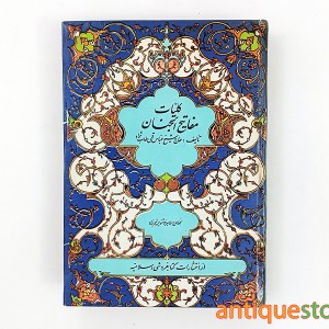 کتاب کلیات مفاتیح الجنان