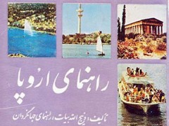 کتاب راهنمای اروپا