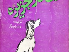 کتاب جری در جزیره