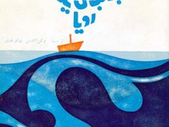 کتاب جک لندن بدنبال یک رویا