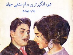 کتاب سنگام