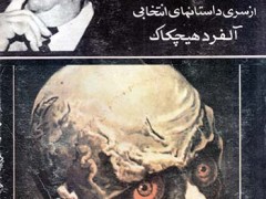 کتاب مرگ فروشان