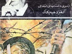 کتاب انفجار هولناک