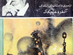 کتاب اشعه مرموز