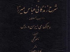 کتاب ایران در میان طوفان
