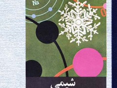 کتاب درسی شیمی